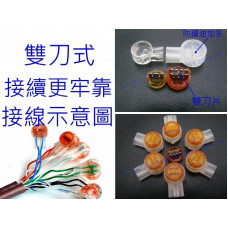 UY2 接線端子 電話線 網路線接線子 接線端子 斷線續接 UY接續子 雙刀式 防鏽油 UY2雙刀片接續端子 電信局指定 電話線 訊號線 資訊線 雙接頭